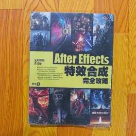 After Effects特效合成完全攻略