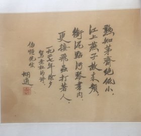 胡适，《书法》 镜心。 本店除了标有保真字样之外的所有商品均不保真，买后不退换。不接受者请不要购买，真伪自鉴，看不明白或买下后还要去找专家鉴定的，请先鉴定后购买，买后任何理由不退。