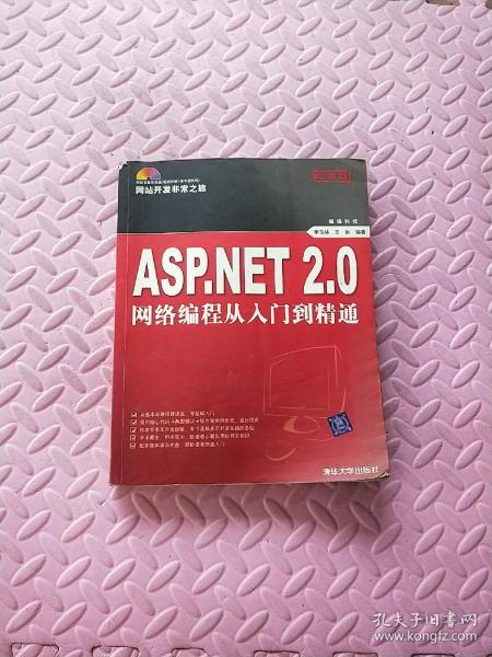 ASP.NET 2.0网络编程从入门到精通