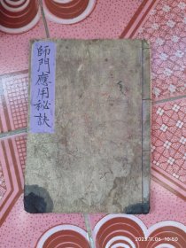 《师门应用秘诀》50页面