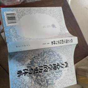 西方心理学的历史与体系