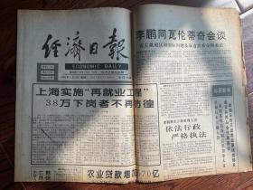 经济日报1995年1月10日（8版全）
上海实施“再就业工程”38万下岗者不再彷徨