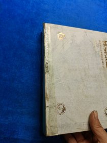 实业兴国(新中国工业发展的版画记忆) 书脊破损有胶粘