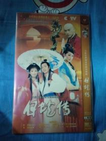 白蛇传DVD