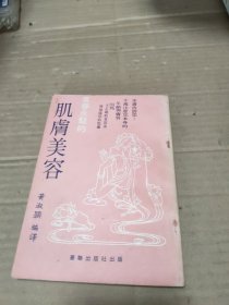 肌肤美容