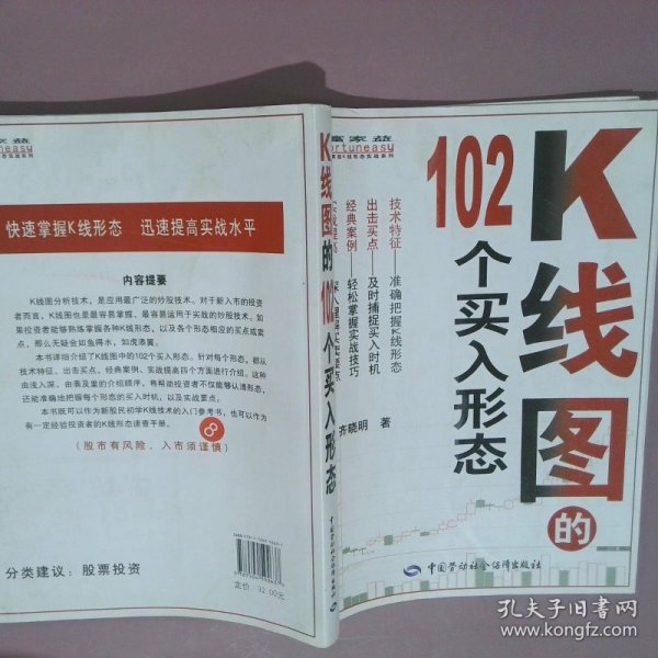 K线图的102个买入形态/富家益K线形态实战系列齐晓明