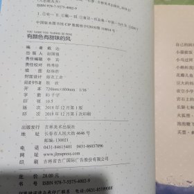 九色鹿从书 有颜色有甜味的风