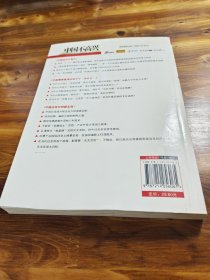 中国不高兴：大时代大目标及我们的内忧外患