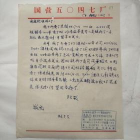 重庆市国营五〇四七厂113