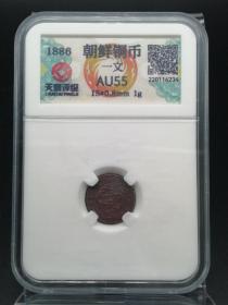 一物一图朝鲜铜币一文老铜钱古币收藏艺术品货号F2