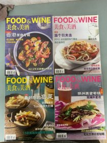 美食与美酒 2012年 月刊 第5-12期（5、6、7、8、9、10、11、12）总第77-84期 共8本合售 最好吃的鲁菜、扬州美食专辑、当个农夫去、香港美食专辑、精品酒庄“圣斗士”山野美味小徽菜、中山美食专辑、BEST50年度葡萄酒精选 杂志