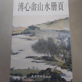 溥心畲山水册页