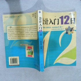 會計入門12日