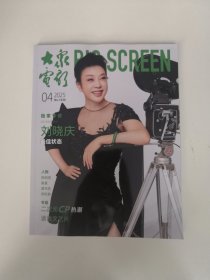 大众电影 2025 4