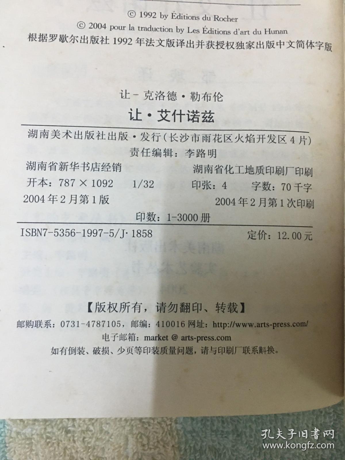 让·艾什诺兹（一版一印）