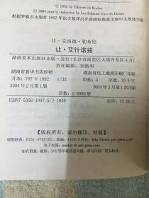 让·艾什诺兹（一版一印）