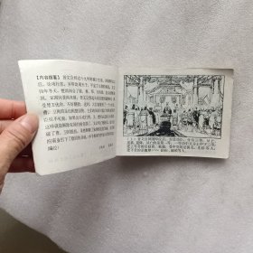 连环画：晋文图霸（东周列国故事 ）