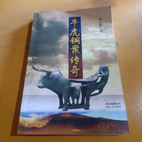 ?；~案傳奇