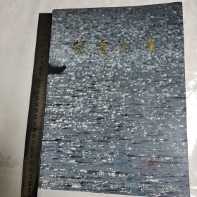 密云县，密云水库，全彩色画册，介绍水库历史及现状，1990印制。