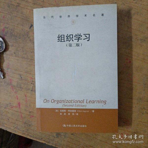 组织学习