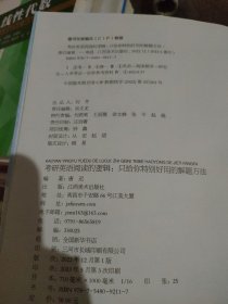 考研英语阅读的逻辑：只给你特别好用的解题方法