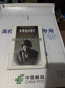 布莱德雷将军战争回忆录