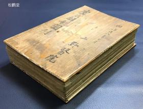 《虞列伊氏解剖图》1册全，和刻本，明治9年，1876年版，经折装，铜版印刷，上野医院旧藏，木质封面封底，封面有手书《虞氏解剖图则？》等字，英国医家Henry Gray著作《解剖学（Gray's Anatomy）》的早期日本译本，内页全为人体解剖图版及文字标识等，线条细腻清晰，独具铜版印刷之美，涉及周身骨骼，关节，韧带，筋，口腔，血管，内脏，器官，神经，皮肤等，早期解剖学，近现代医学宝贵文献。