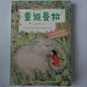重返曼拉