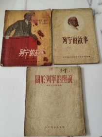 苏联民间故事集《关于列宁的传说》