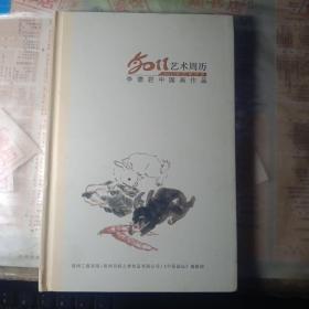 2011艺术周历:李德君中国画作品