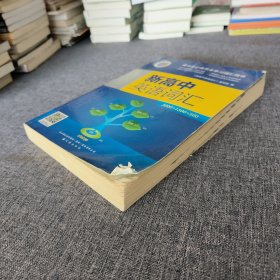 新高中英语词汇