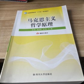 马克思主义哲学原理