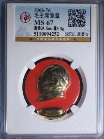公博评级MS67 毛主席像章 芒果题材 忠于毛主席 胸针完好，可佩戴 永久包老保真！