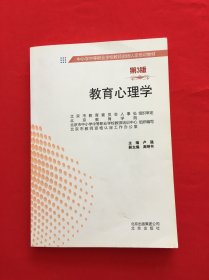 教育心理学