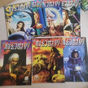 《科幻世界》 1998年12456 89 10 11