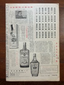 中华广告报（哈尔滨酒精一厂. 酒广告，哈尔滨蓝天饭店）挂号折寄