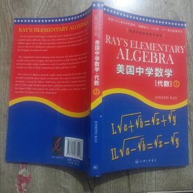 美国中学数学代数