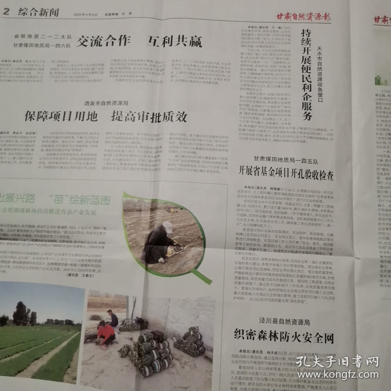 甘肃自然资源报2025一4一4。开展新一批国家级绿色矿山遴选。落实甘肃省建设项目规划许可办法。