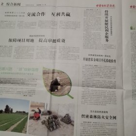 甘肃自然资源报2025一4一4。开展新一批国家级绿色矿山遴选。落实甘肃省建设项目规划许可办法。