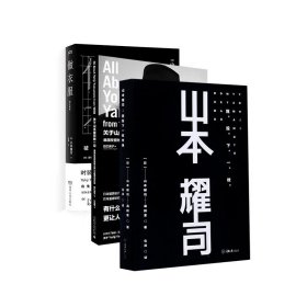 做衣服+山本耀司+关于山本耀司的一切（共3册）