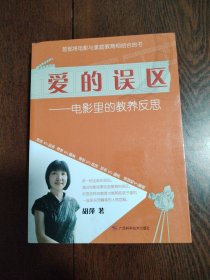 爱的误区：电影里的教养反思