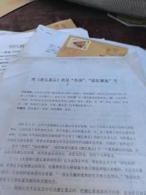 机大手稿7张,隋 虞弘墓志 鱼国 考