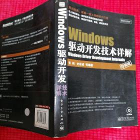 Windows驱动开发技术详解（附光盘）