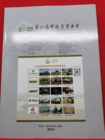 2023第六届中国草业大会