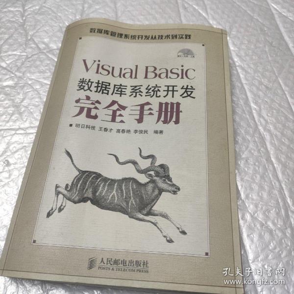 Visual Basic数据库系统开发完全手册