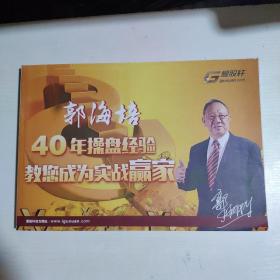 郭海培 40年操盘经验 教您成为实战赢家