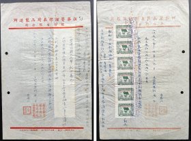 2-151#，1953年上海市强华医理标本用品制造所股份有限公司立垫借款契约，贴华东区大型旗球图印花税票10000元6枚（税率千分之三，符合税率。）