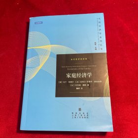 家庭经济学