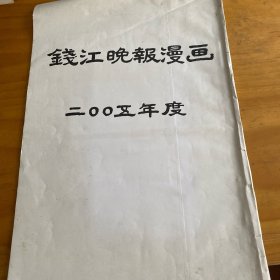 钱江晚报2004.9-12月