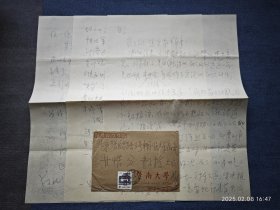 暨南大学新闻系 程天放 89年初致新闻学泰斗甘惜分 信札小八开三页带封（提到报告文学大家刘先生和郭建英等，内容好）060